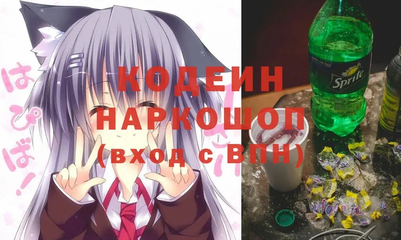 МЕГА сайт  Купино  Кодеин Purple Drank  купить наркоту 